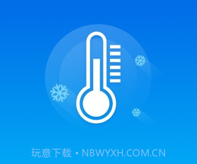 即刻降温精灵v1.0.26截图