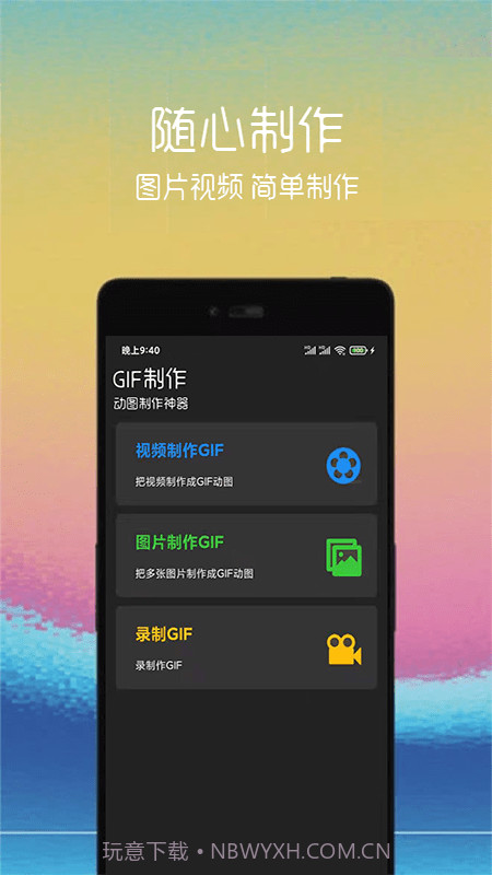 动图制作助手免费1.0.26截图