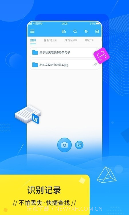 扫描OCR文字识别1.0.17截图