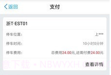 好停车v2.9.25截图
