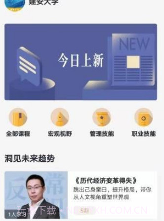 建安大学v1.0.27截图