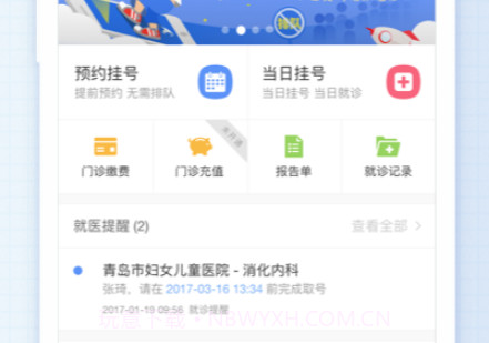 慧医v3.37.25截图