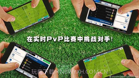 实况足球2018移动v5.0.22截图