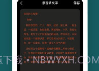 语音备忘录V1.2.20截图