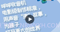 呼呼收音机儿童故事V6.4.19截图