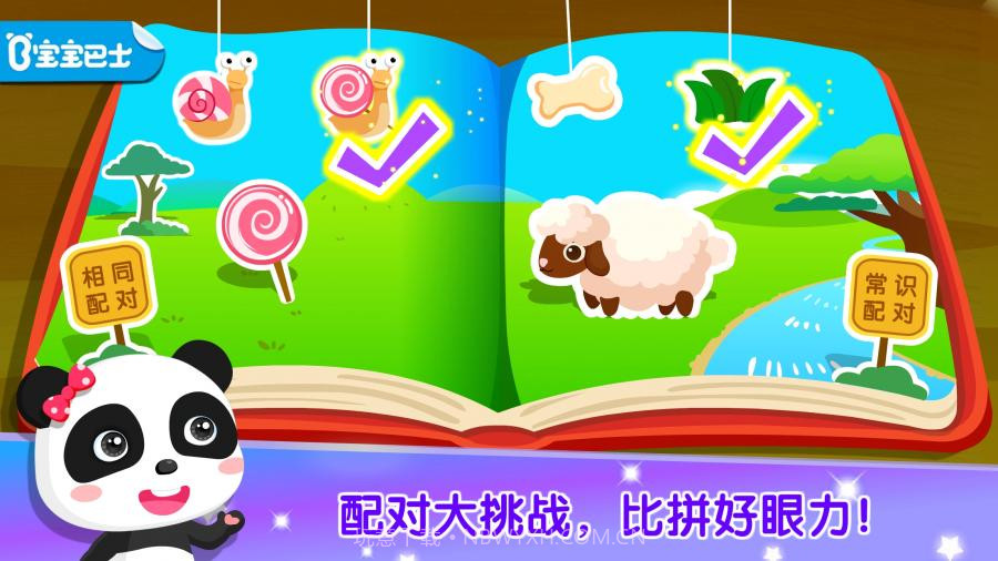宝宝巴士：宝宝学配对1.20截图