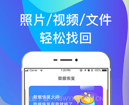 一键手机照片恢复v5.25截图