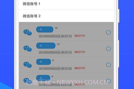 语音导出专家免费版V1.1.18截图