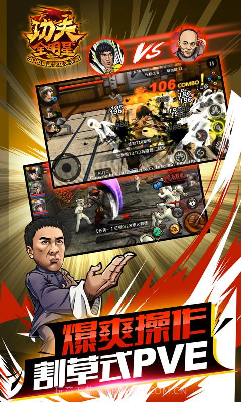 功夫全明星3官方1.16截图
