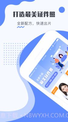 最美电子证件照专业破解版v2.9.837截图