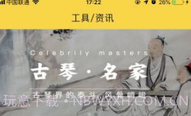 古琴会Guqin(正麟殿古琴)V3.1.3 安卓正式版V3.1.20截图