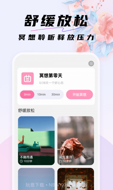 好看桌面手机版1.0.7截图