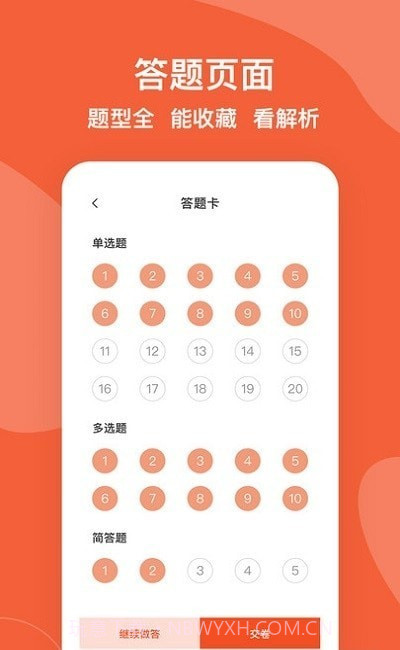 自考广东题库手机版1.0.8截图