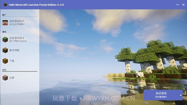 hmclpe启动器v2.0.19截图