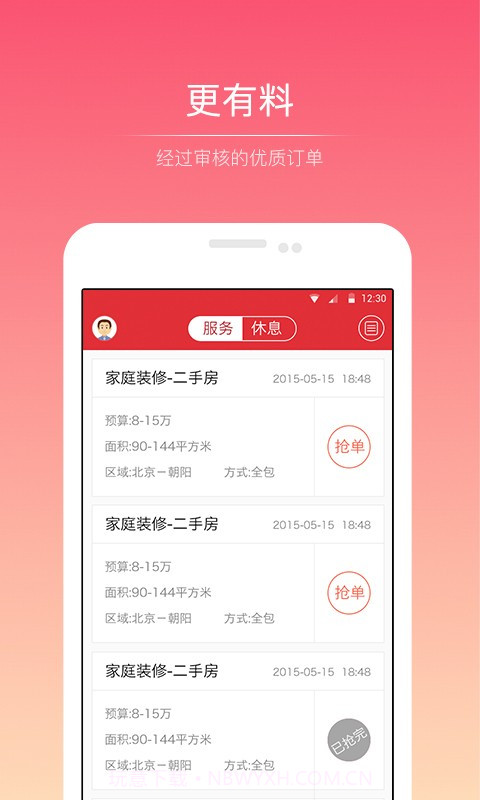 抢单神器v1.37截图