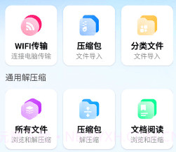 全能解压缩工具v1.20截图