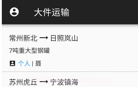 大件运输v2.3.25截图