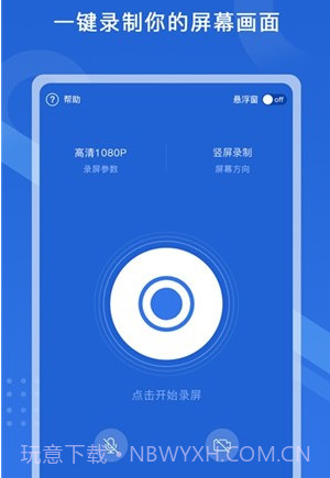 极速录屏v1.0.28截图