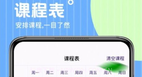 wake课表v1.22截图
