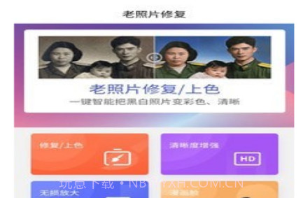 极简老照片修复v1.0.26截图