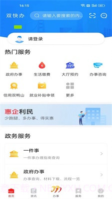 双快办1.2.13截图