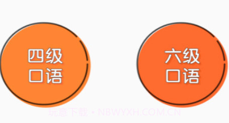 iSpeak爱口语v1.4.23截图