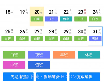 排班倒v1.27截图