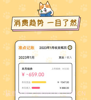 准点记账v1.0.21截图