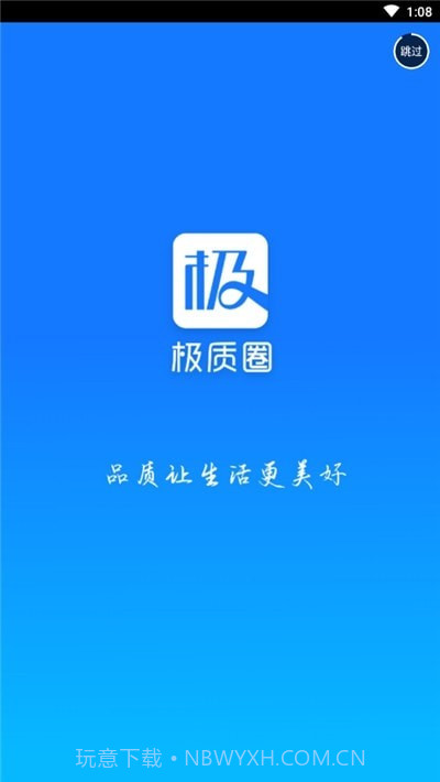 极质圈v1.27截图