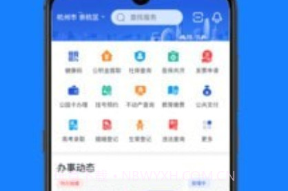 浙江公共支付平台v6.14.23截图