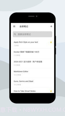 WizNoteLitev2.0.26截图