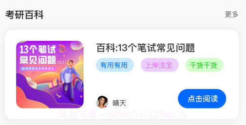 豌豆背单词v1.0.28截图