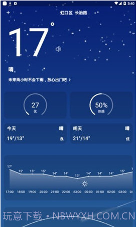 小飞蓬天气v2.6.23截图