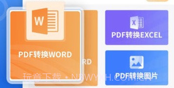 pdf转word专家v2.1.19截图