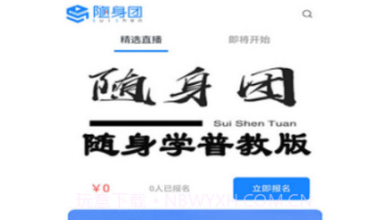 随身团v1.0.27截图