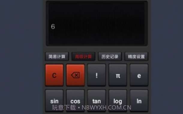 双灵计算器v1.23截图