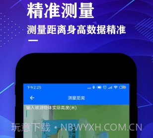 尺子测量测距仪v3.4.26截图