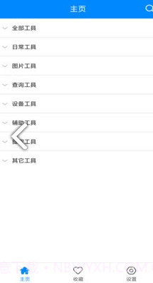 九蛙工具箱3.21.19截图