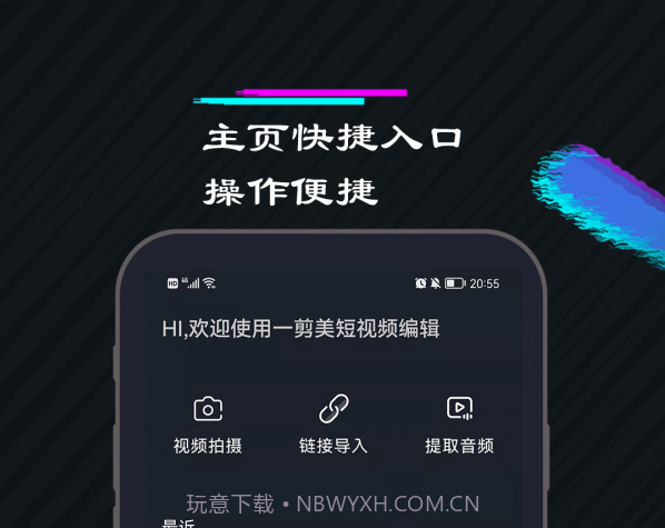 一剪美视频编辑v1.0.23截图