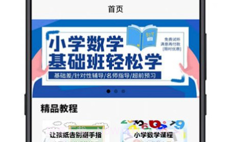 小学数学教程v1.0.23截图