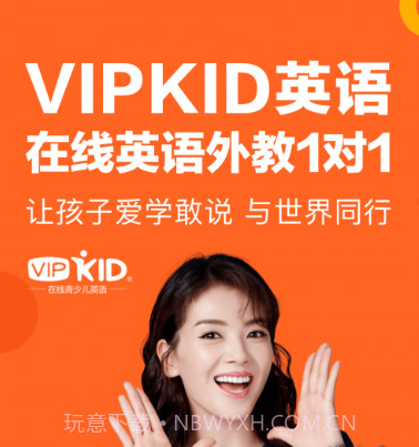vipkid少儿英语v3.20.26截图