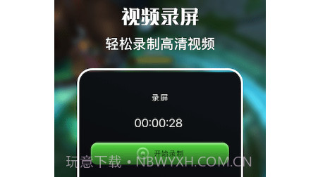 一键免费录屏大师v1.20截图