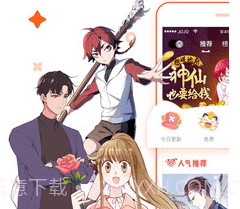 野生漫画君v1.0.20截图