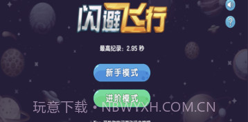 闪避飞行v1.0.27截图