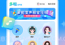 多啦变声器V1.8.19截图