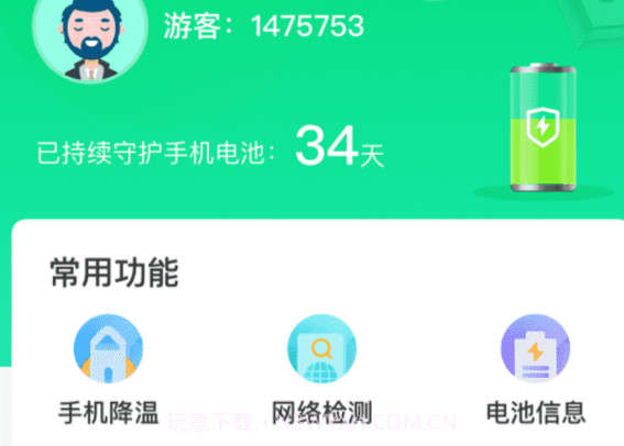 充电达人v1.0.26截图