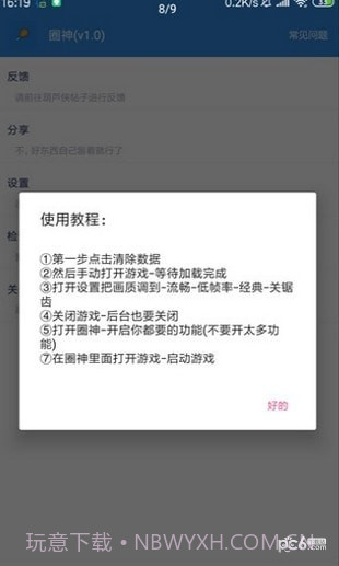 圈神辅助v1.68截图