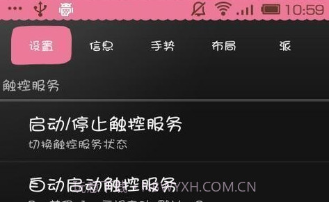 全屏助手appV1.18截图