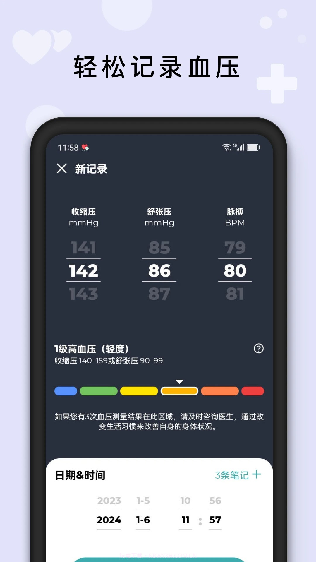 血压管理助手会员免登录1.8.1截图