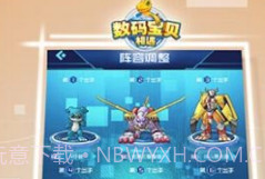 数码宝贝：相遇最新版 V1.0650 v1.22截图